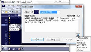 メガソフト、Twitter/Facebookに対応したテキストエディターの公開テスト版
