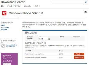 Microsoft、「Windows Phone 8」のSDKを提供開始