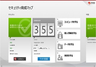 トレンドマイクロ、Windows 8向けに3本のセキュリティアプリを無料で公開中