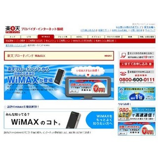 通信費を賢く節約!! 楽天会員がWiMAXを選ぶべき理由