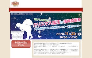 千葉県浦安市で婚活イベント「あわてんぼうのクリスマス婚活」を開催