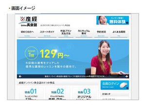 Skypeを使った英語学習サービス「産経オンライン英会話」オープン