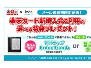 ついに楽天がもれなくkobo Touchプレゼントするキャンペーンを開始