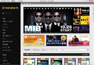 ツタヤTV、PC配信サービス開始。スマホでも見られるマルチスクリーン機能付