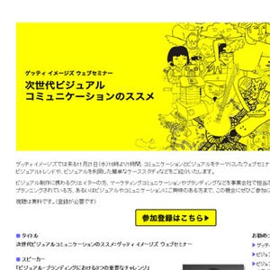 ゲッティ、「ビジュアル・ブランディング」を語るウェブセミナーを無料公開