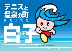 千葉県のご当地キャラクターと旅行気分!　JR東日本255系に楽しいラッピング