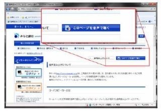 みなと銀行、ホームページに「音声読み上げサービス」を導入