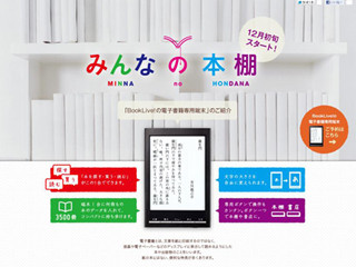 BookLive、人の本棚を見る「みんなの本棚」オープン