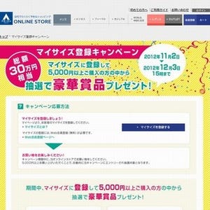 洋服の青山、オンラインストアに「マイサイズ機能」 - キャンペーンも実施