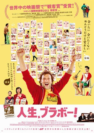 世界中の映画祭で観客賞を獲得! 映画『人生、ブラボー！』予告映像公開