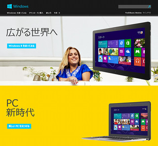 OSに続いてWebサイト「Windows.com」も再創造