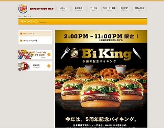 バーガーキングで食べ放題! 「ワッパー」「フレンチフライM」など4商品