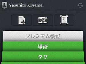変更点をチェック! iPhone/iPad版「Evernote」アプリはここが変わった