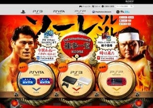 アントニオ猪木がPS Vitaに闘魂注入!「今買わねーバカがいるかよ!」と一喝