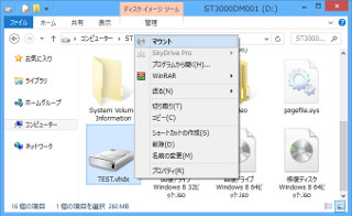 レッツ! Windows 8 - 仮想HDDからのOS起動も可能にするVHD/VHD形式ファイル