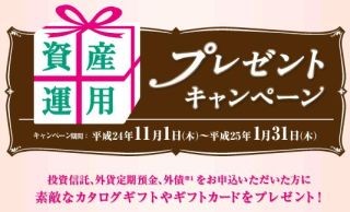 投信や外貨預金などでギフトプレゼント! 資産運用キャンペーン--三井住友銀