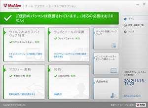 マカフィー、「マカフィー オール アクセス2013年版」を機能強化