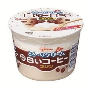 コーヒー味なのに白い! グリコ乳業から『白いコーヒープリン』発売