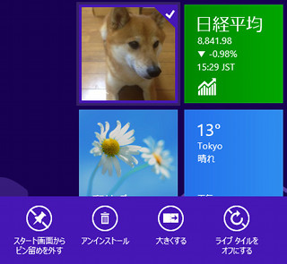 Windows 8キーワード - 「ピン留め」「ジャンプリスト」とは