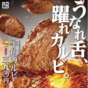 牛角、90分の飲み放題が500円になるキャンペーンなど開始