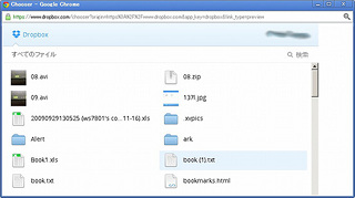 簡単にDropboxにアクセスできるAPI「Dropbox Chooser」が公開