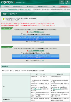 カスペルスキー、「モバイル セキュリティ for Android MP5」をリリース