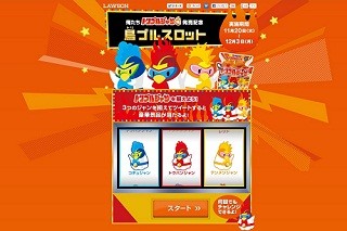 からあげクン365日分が当たる! Twitter連携キャンペーン - ローソン