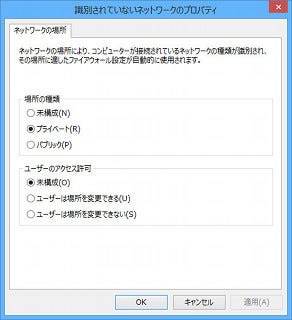 Windows 8キーワード - 「プライベートネットワーク」とは