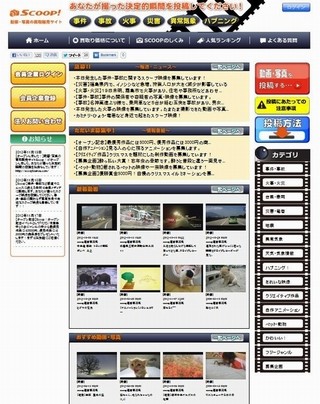 スクープ映像買い取ります! 動画・写真の買い取り販売サイト開設