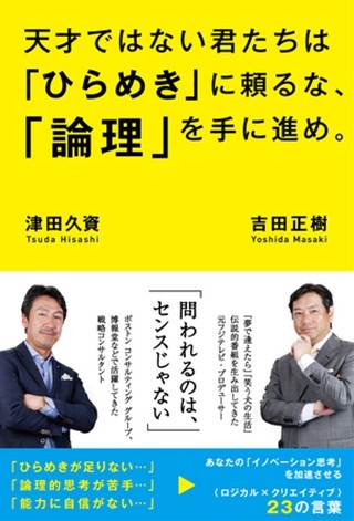 「創造性を生み出す論理」を伝授する新刊発売!-中経出版