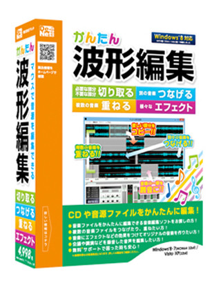 デネット、マウスで複数の音源を編集できる「かんたん波形編集」発売