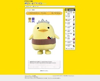 「ゆるキャラグランプリ2012」は愛媛県今治市の「バリィさん」に栄冠