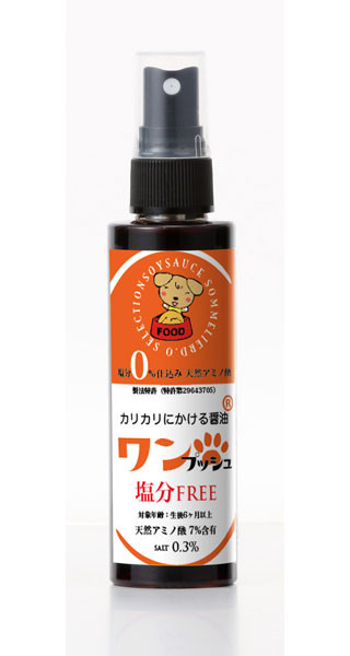 犬猫のための醤油!?　塩分フリーのスプレー式醤油が新発売