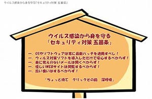 ウイルス感染から身を守る「セキュリティ対策 五箇条」 - マカフィー