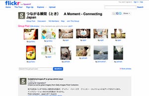 ゲッティ、Flickrフォトコンテスト「つながる瞬間(とき) 」の入賞作を発表