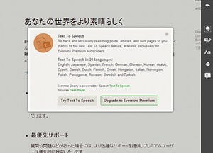 プレミアムユーザーの「Evernote Clearly」に音声読み上げ機能が追加