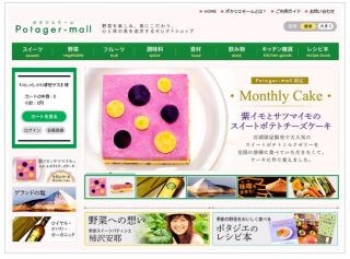 東京都築地市場から直送する新鮮野菜も--ECサイト「ポタジエモール」開設