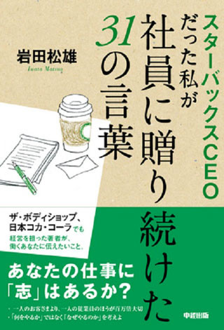 「プロ経営者」が社員へ送った手紙を元にした本が刊行-中経出版