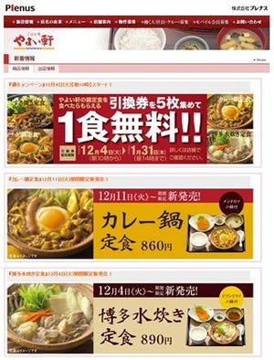 やよい軒の鍋シリーズ「博多水炊き定食」「カレー鍋定食」発売