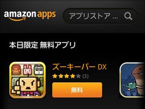 ついにオープンしたAmazon提供の「Androidアプリストア」の使い勝手は? - Google Playとも比較