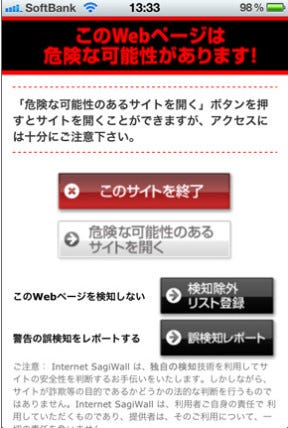 BBソフトサービス、iPhone向け詐欺対策機能付きブラウザアプリを無償提供