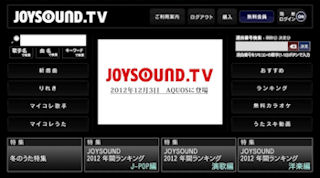 一人カラオケも楽しめる! - 「AQUOS」向けカラオケサービス「JOUSOUND.TV」