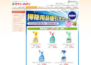 セブンイレブン、年末まで掃除用品値引きセールを実施