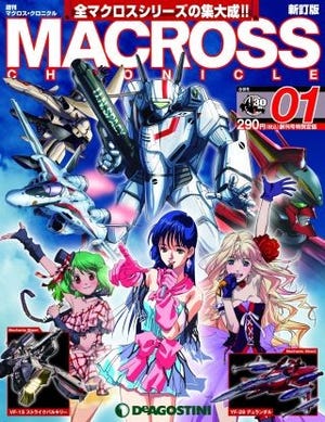 マクロス30週年記念! シリーズ全てを網羅した『マクロス・クロニクル』創刊