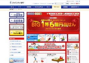 ジャパンネット銀行から、「BIG(ビッグ)」1等6億円の当選者1名が誕生!