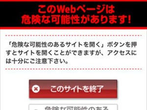 iPhone向けフィッシング・ワンクリック詐欺対策アプリ「あんしんWeb」