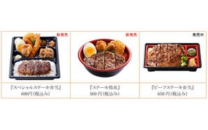 ほっともっとの「ステーキ」に新商品が2種類登場。期間限定で販売