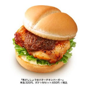 ロッテリアから、期間限定で「焦がししょうゆバターチキンバーガー」が登場