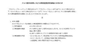 カルピスとエルビー、チルド飲料事業領域における業務提携契約を締結