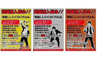 山口県の楽喜(らっき)、今年の幸せを来年も継続「年越ししたくないうどん」